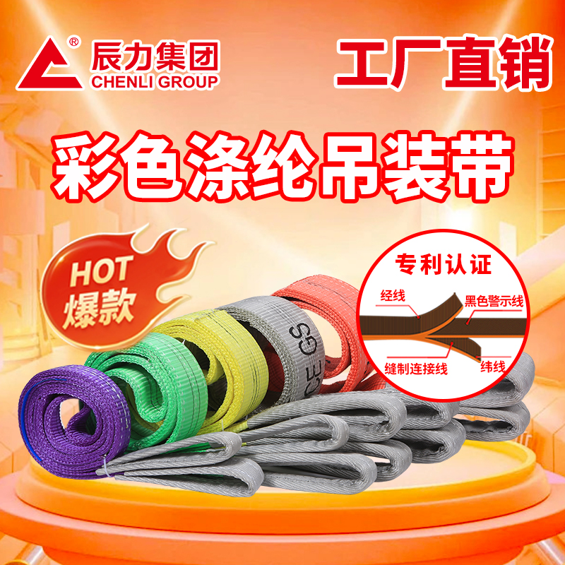 彩色滌綸 吊裝帶 彩色滌綸 吊裝帶