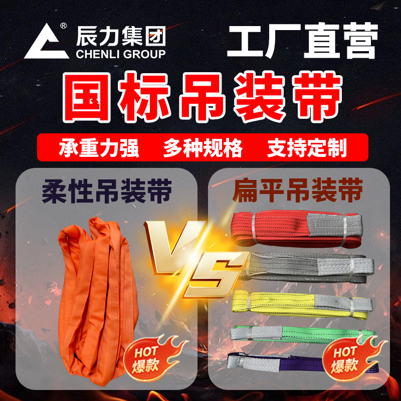 國標吊裝帶 國標吊裝帶